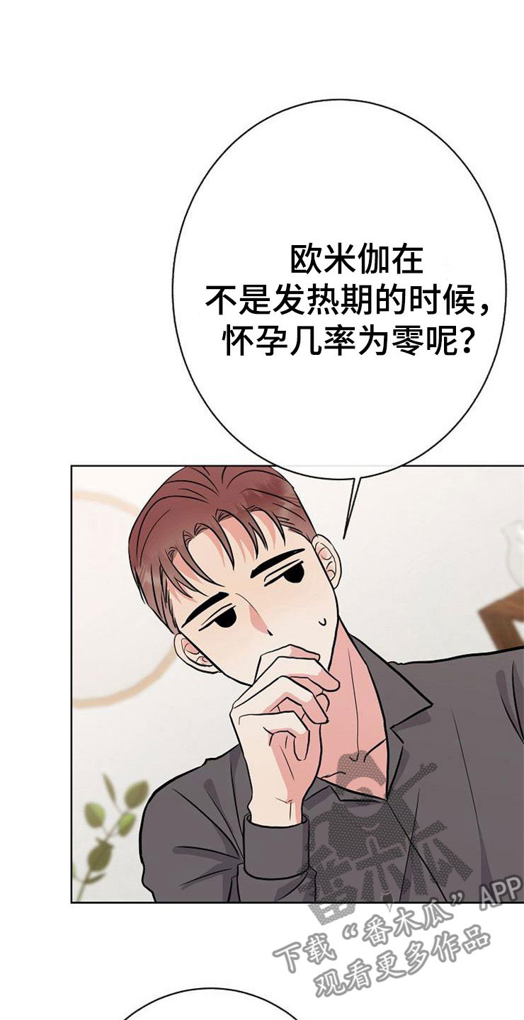 落跑甜心漫画,第8章：你的人生3图