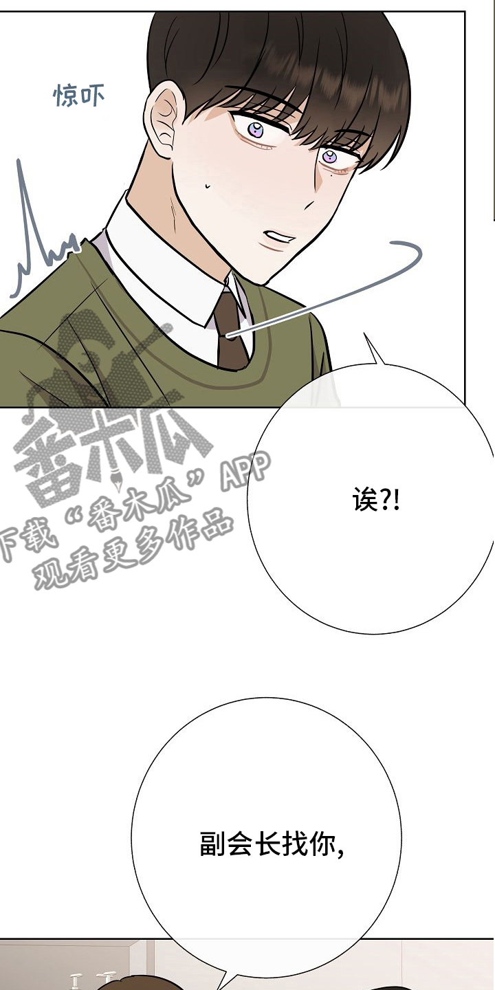 落跑甜心漫画,第43章：跟我交往吧5图