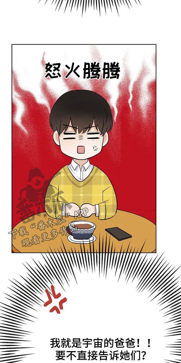 落跑甜心漫画,第26章：约会1图