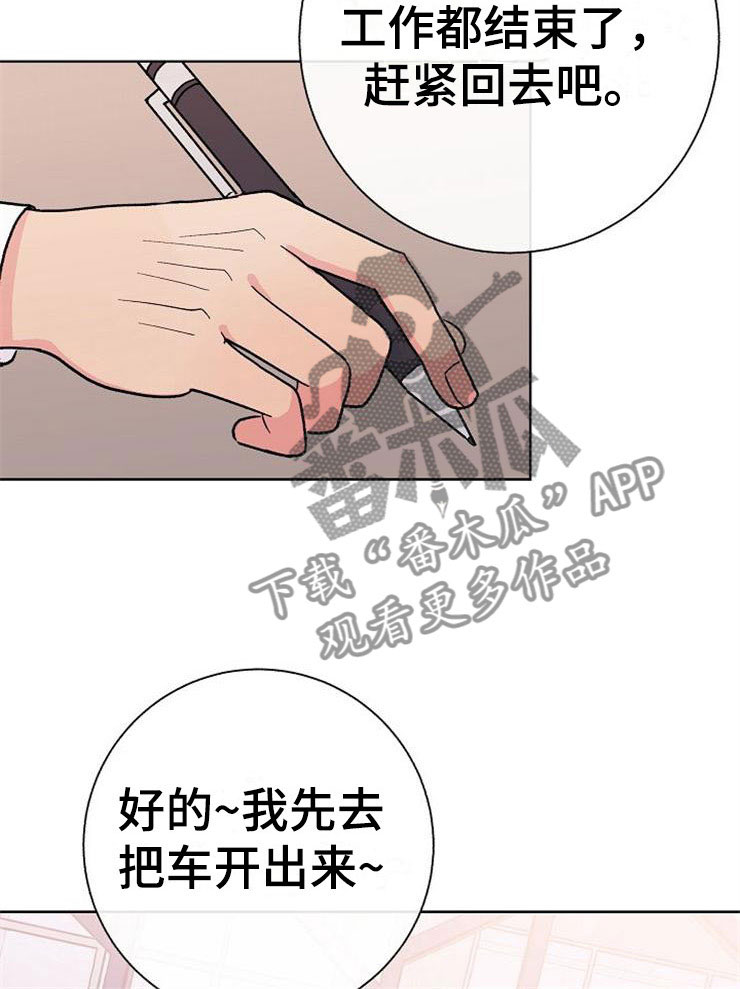 落跑甜心漫画,第2章：很危险1图