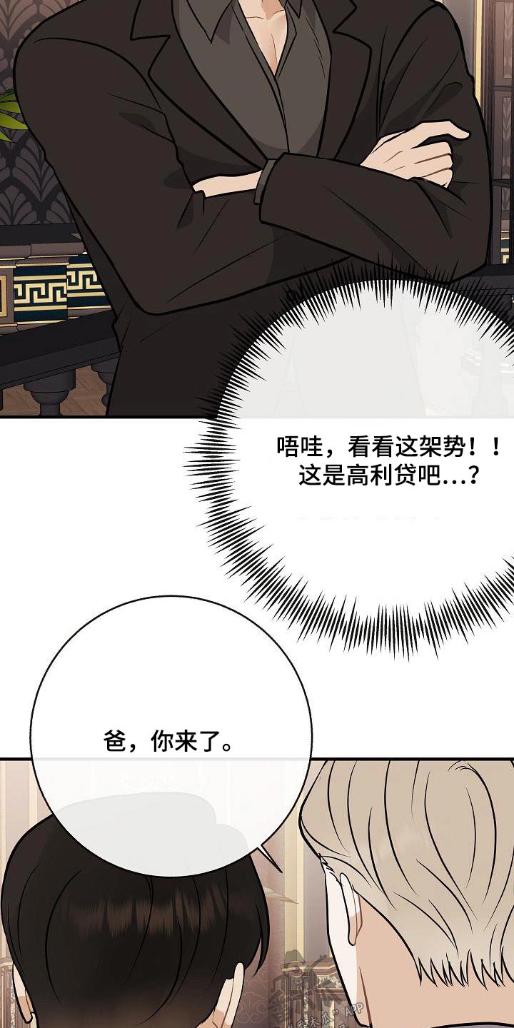 落跑甜心漫画,第98章：【第二季】爸爸2图
