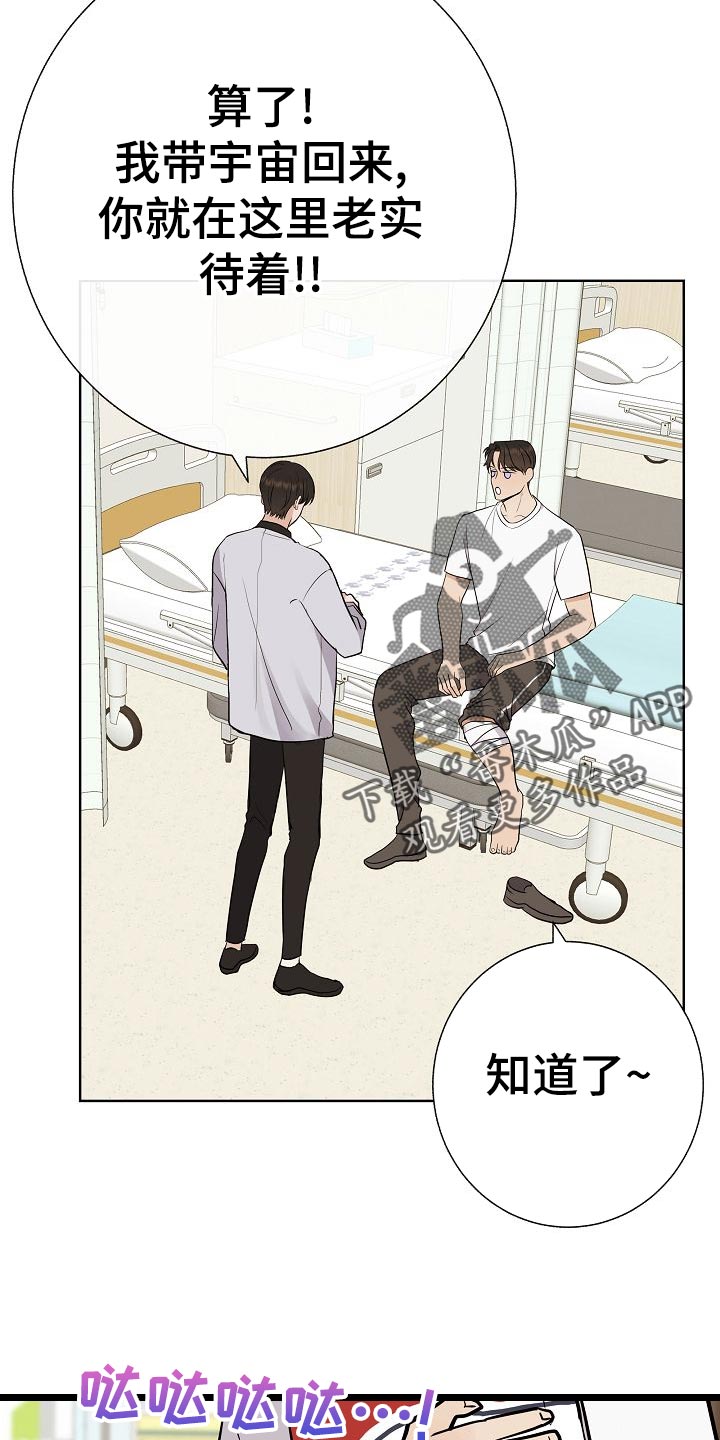 落跑甜心漫画,第51章：出车祸2图