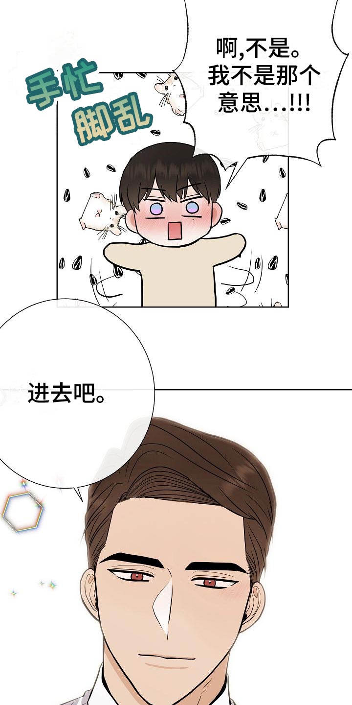 落跑甜心漫画,第60章：下次再来5图