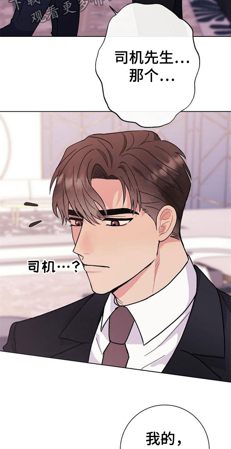 落跑甜心漫画,第2章：很危险2图