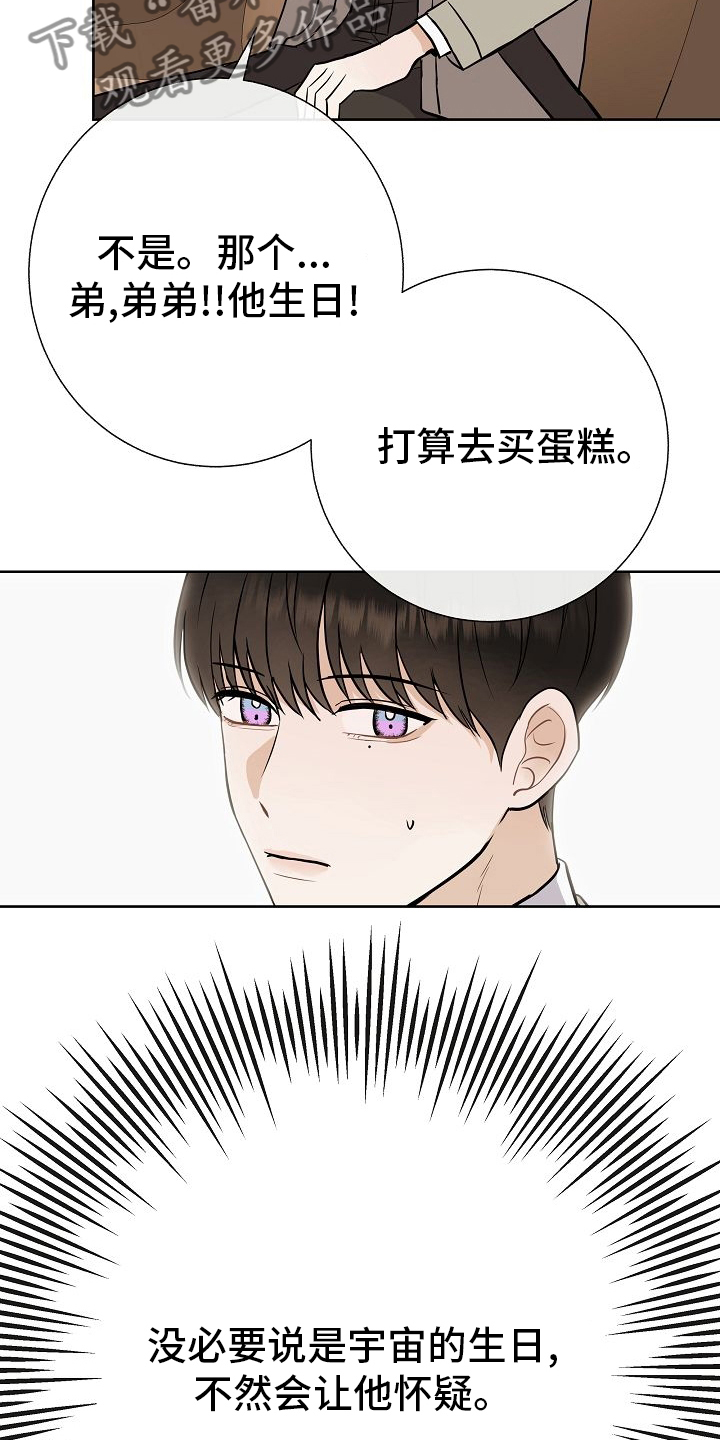 落跑甜心漫画,第42章：我送你4图