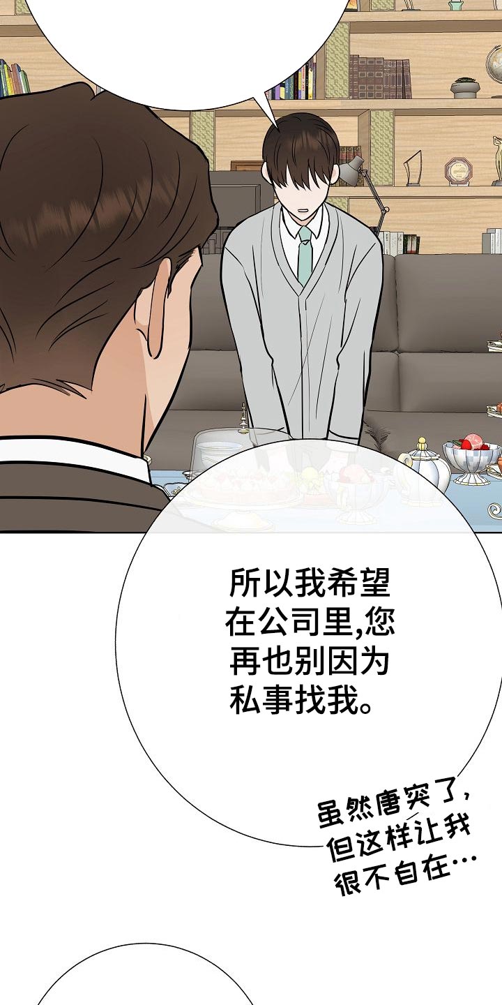 落跑甜心漫画,第56章：正面进攻3图