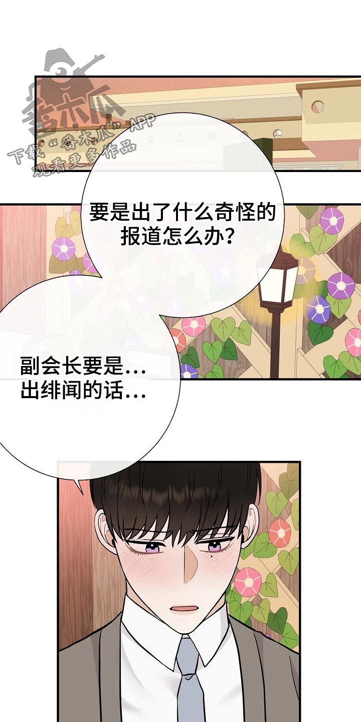 落跑甜心漫画,第76章：【第一季完结】戴上3图