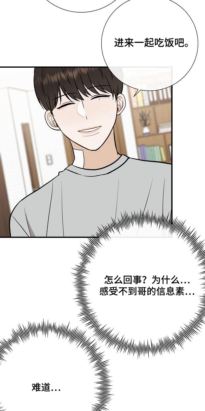 落跑甜心漫画,第74章：我先来的2图