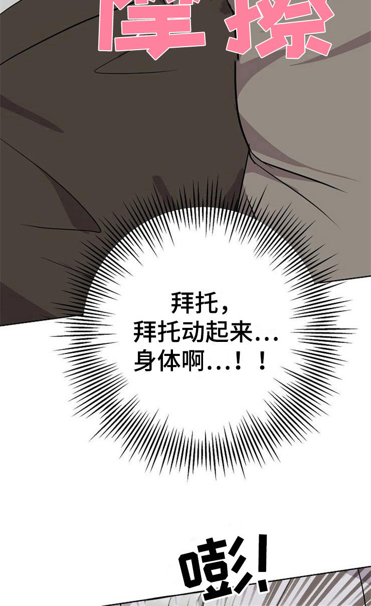 落跑甜心漫画,第21章：帮帮我4图