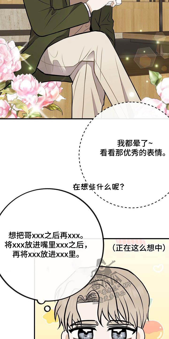 落跑甜心漫画,第105章：【第二季】很帅5图
