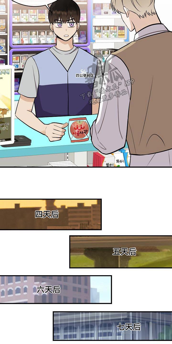 落跑甜心漫画,第83章：【第二季】原谅1图
