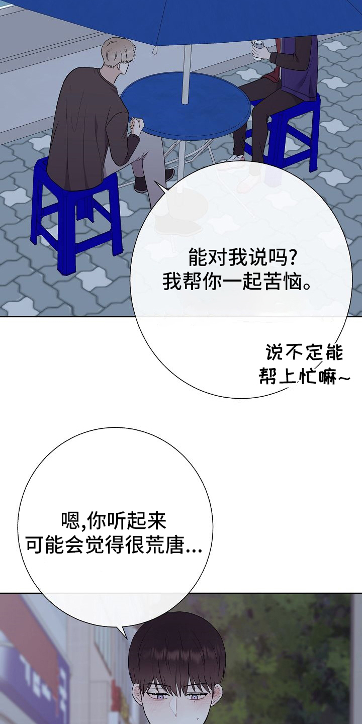 落跑甜心漫画,第48章：苦恼2图