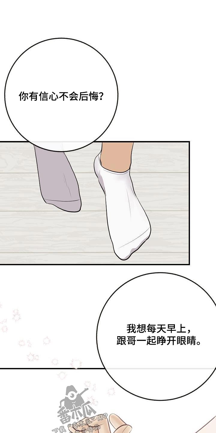落跑甜心漫画,第109章：【第二季】跟你在一起2图