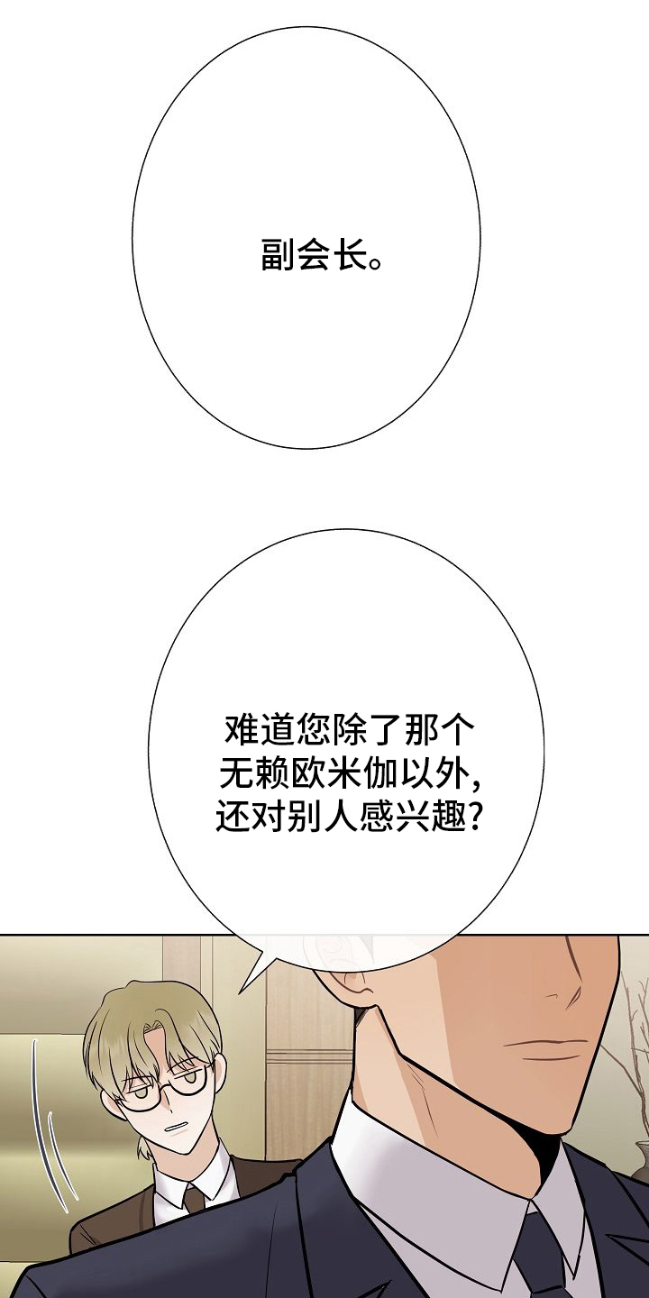 落跑甜心漫画,第31章：有趣5图