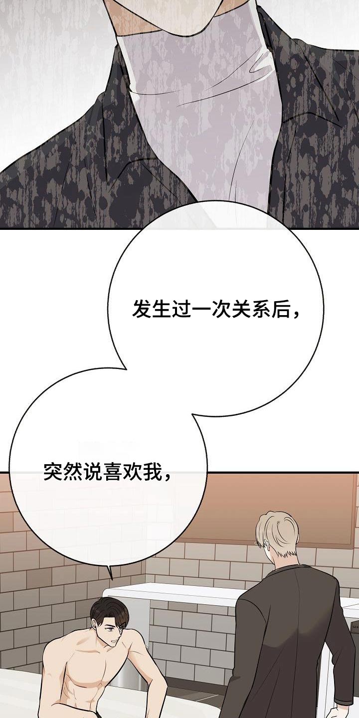 落跑甜心漫画,第88章：【第二季】应该讨厌1图