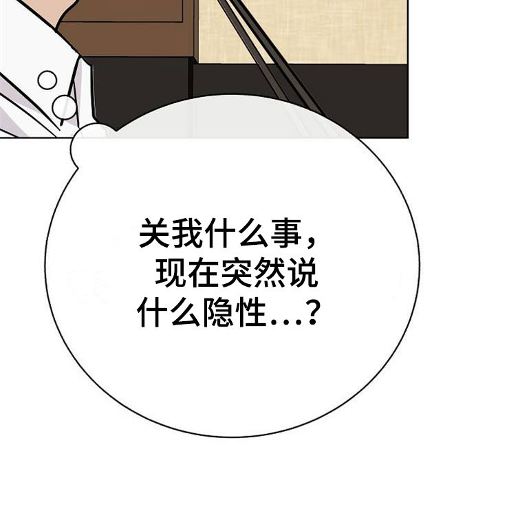 落跑甜心漫画,第20章：卑鄙3图