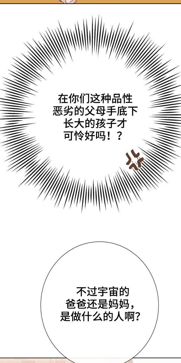 落跑甜心漫画,第26章：约会5图