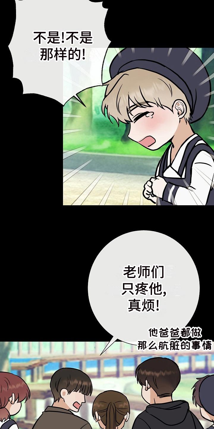 落跑甜心漫画,第61章：霸凌1图