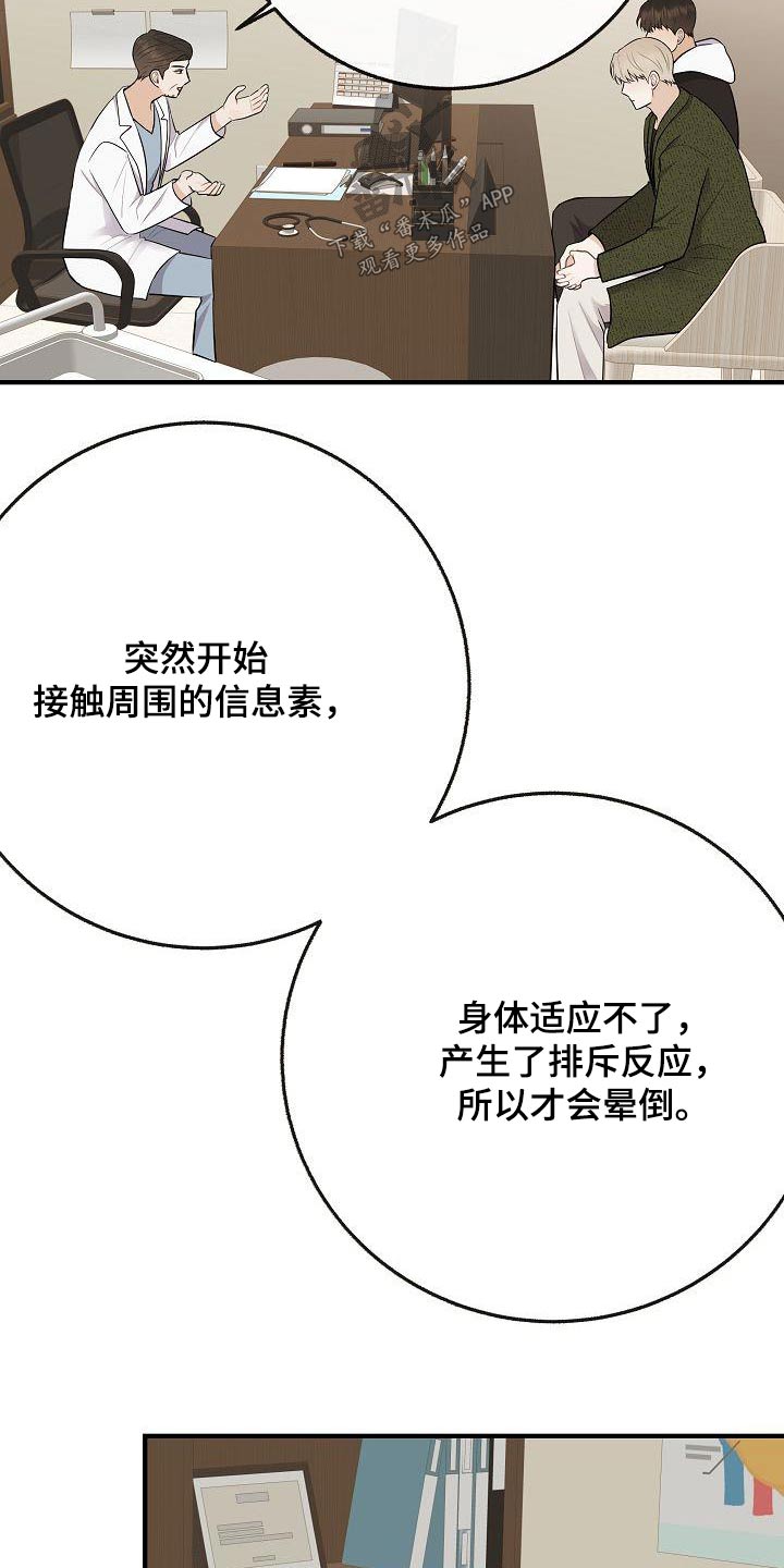 落跑甜心漫画,第114章：【番外完结】病情4图