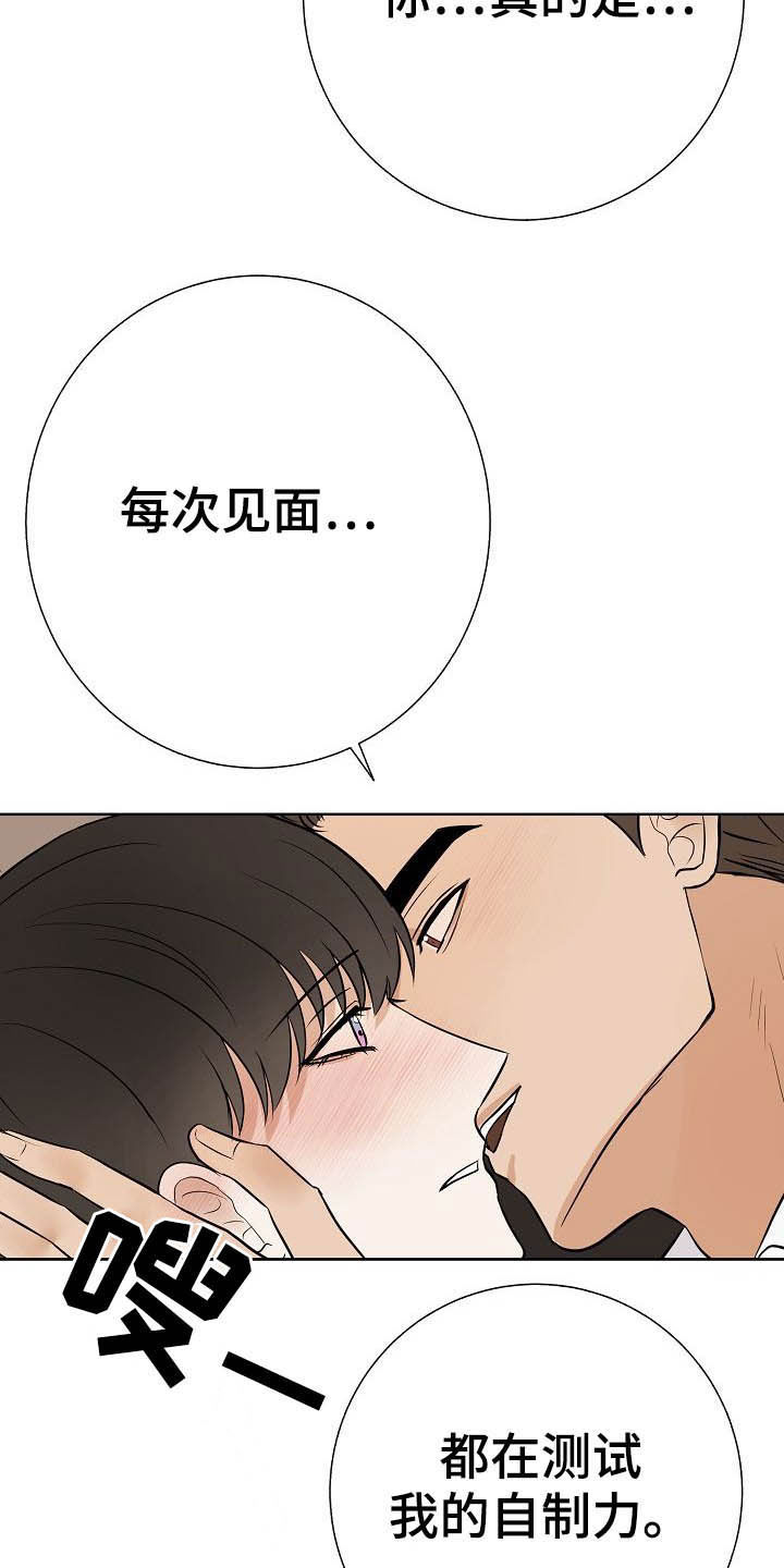 落跑甜心漫画,第23章：自制力5图