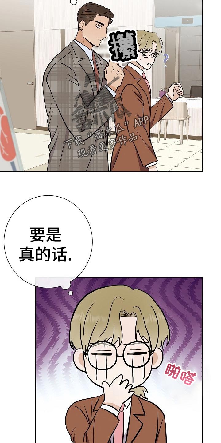 落跑甜心漫画,第53章：坐立不安4图