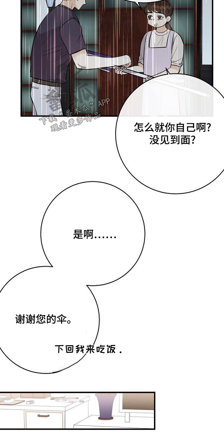 落跑甜心漫画,第83章：【第二季】原谅2图