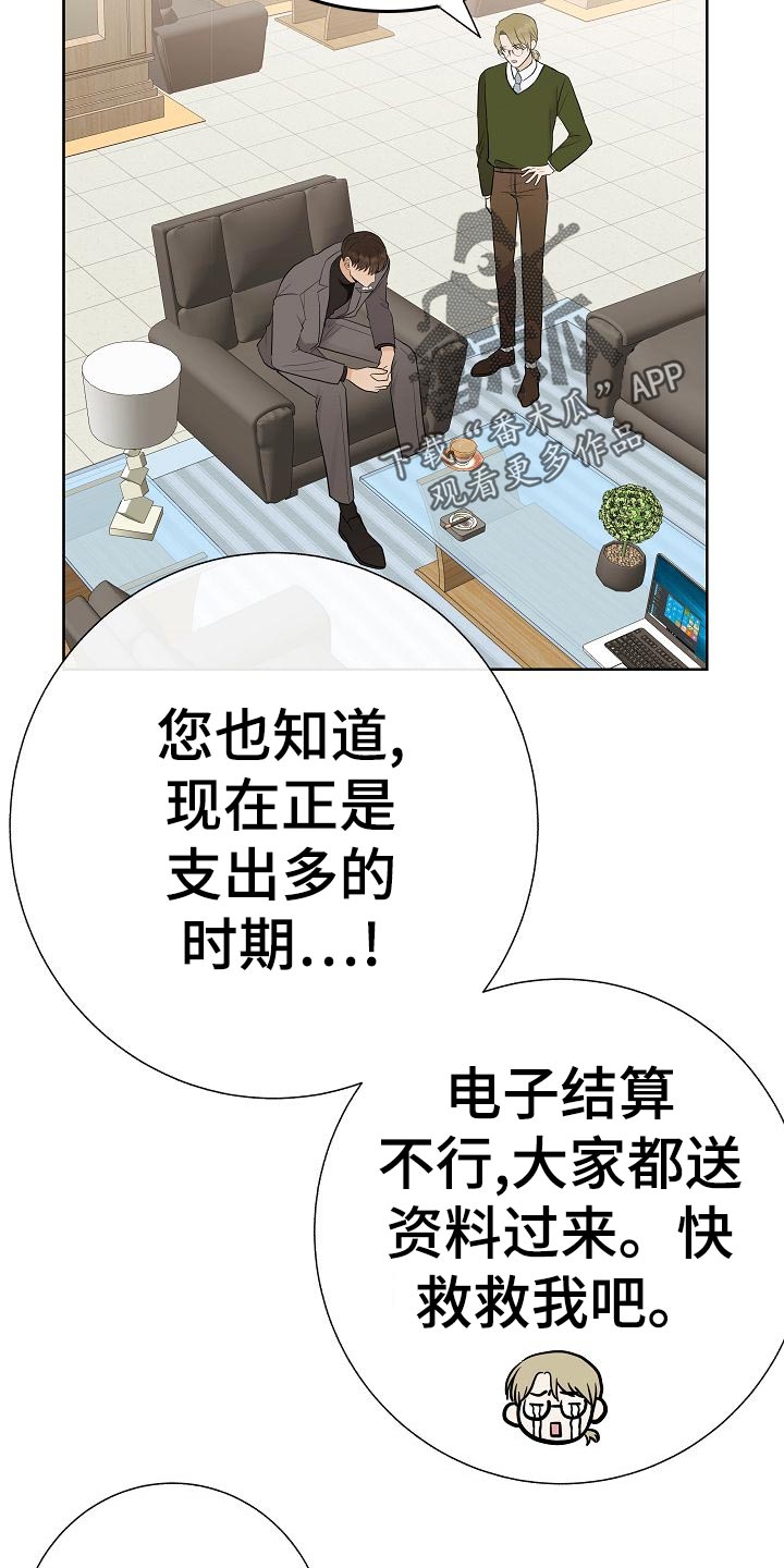 落跑甜心漫画,第54章：财阀的手段5图