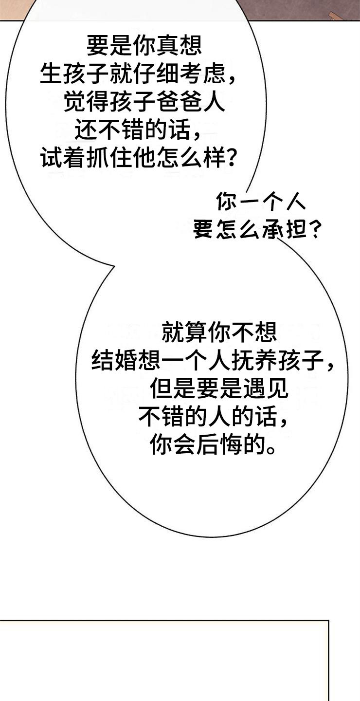 落跑甜心漫画,第8章：你的人生3图