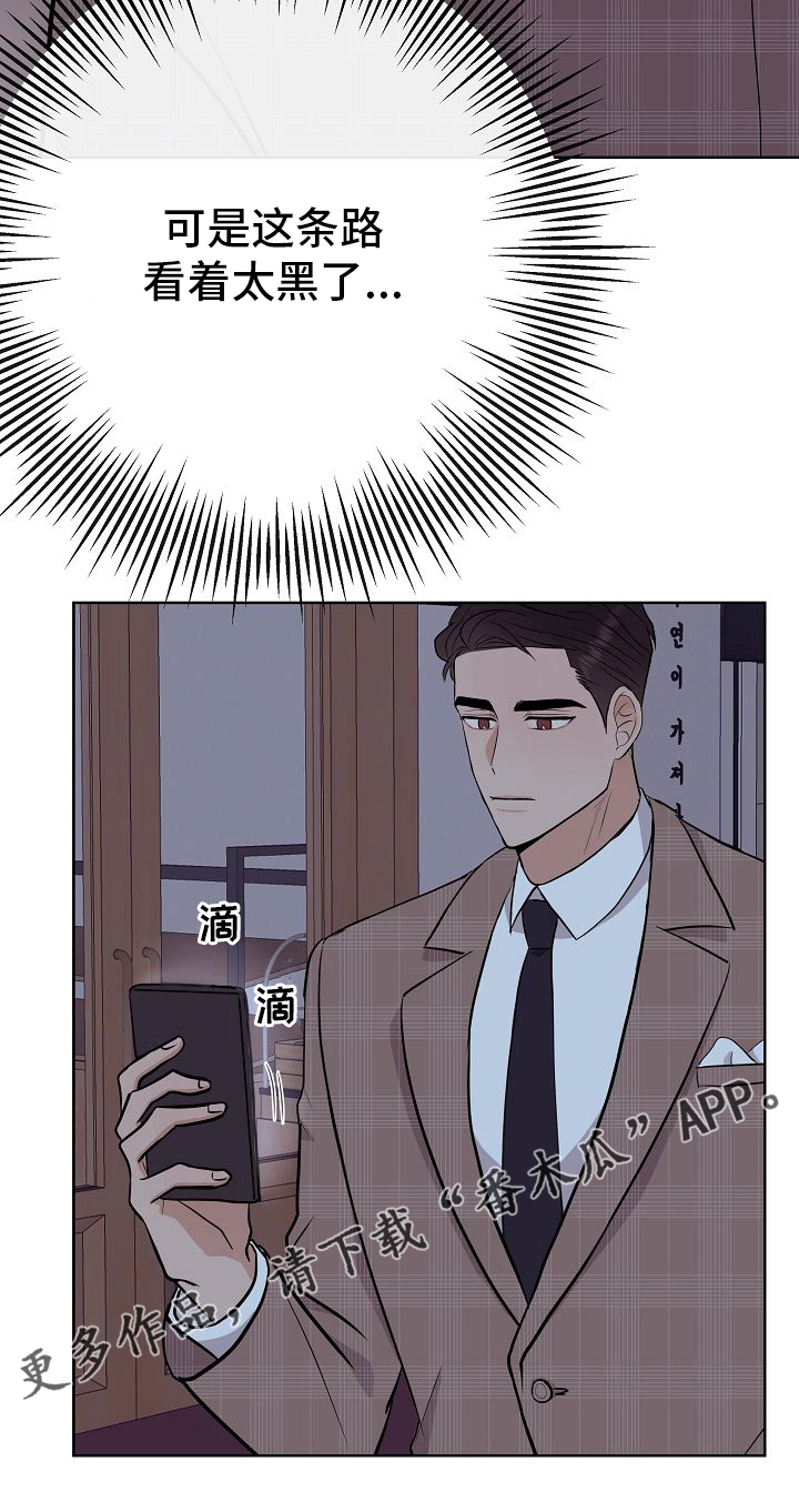 落跑甜心漫画,第42章：我送你4图