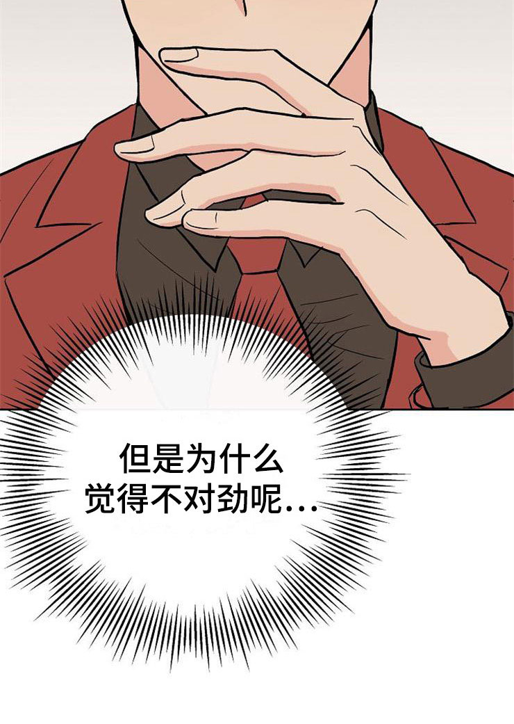 落跑甜心漫画,第13章：一事无成5图