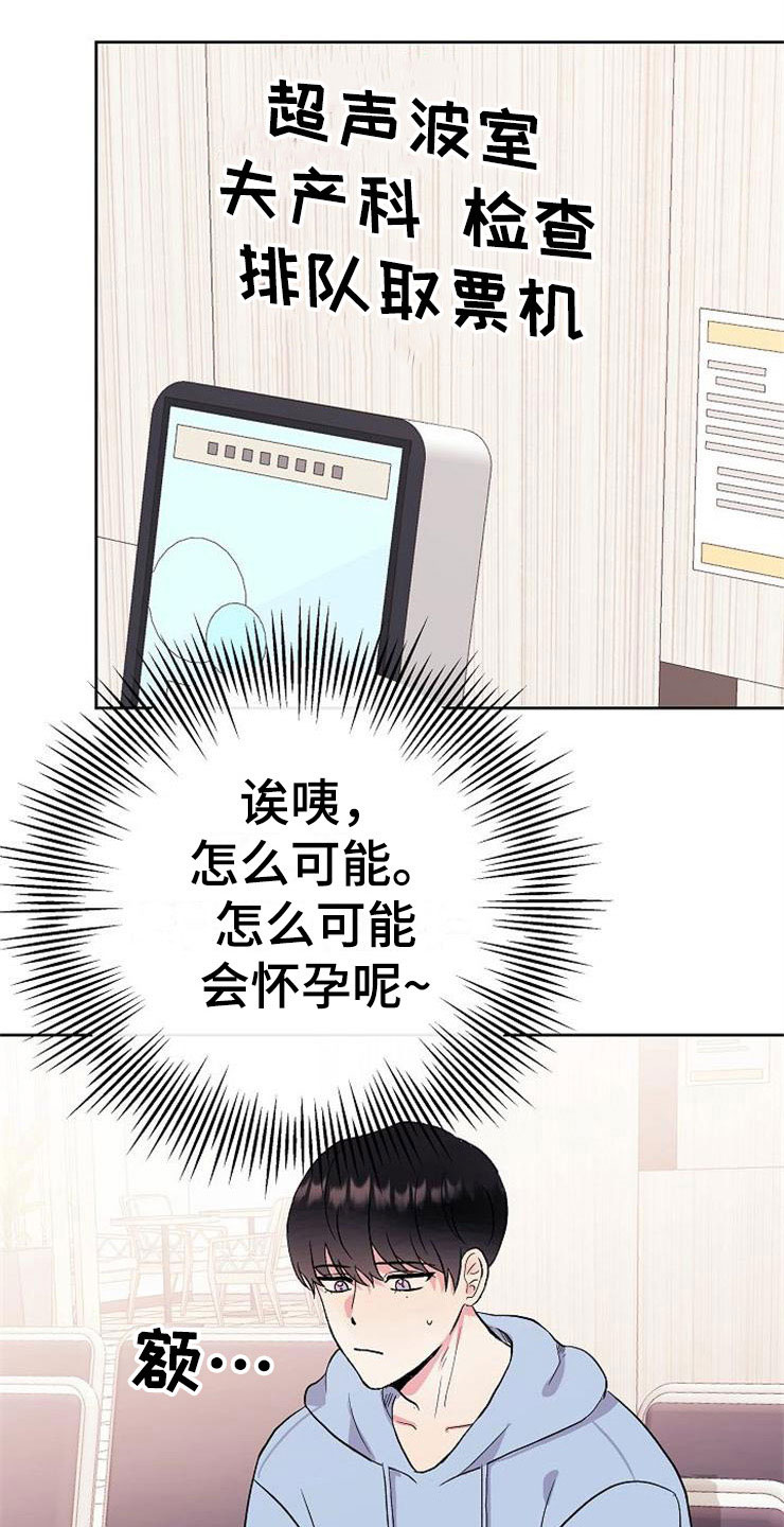 落跑甜心漫画,第7章：晴天霹雳4图