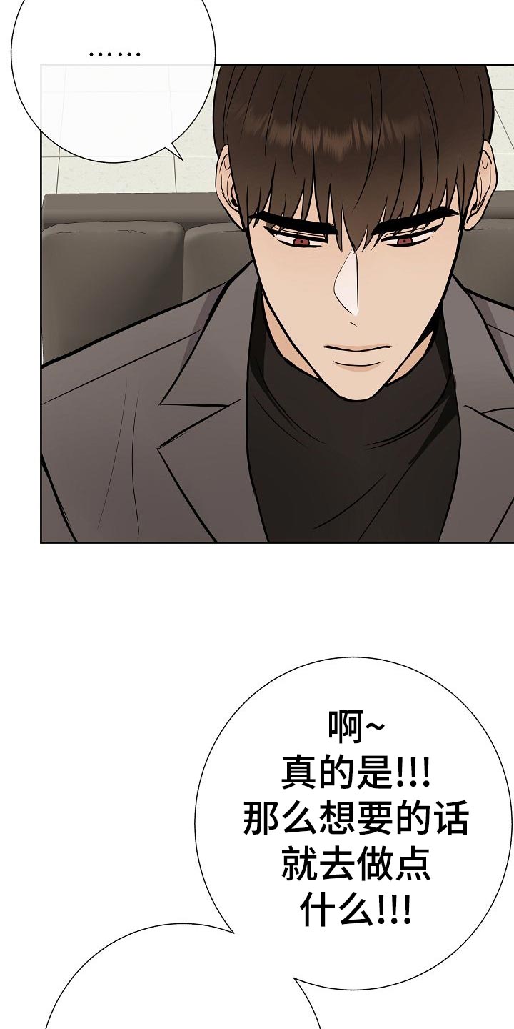 落跑甜心漫画,第54章：财阀的手段1图