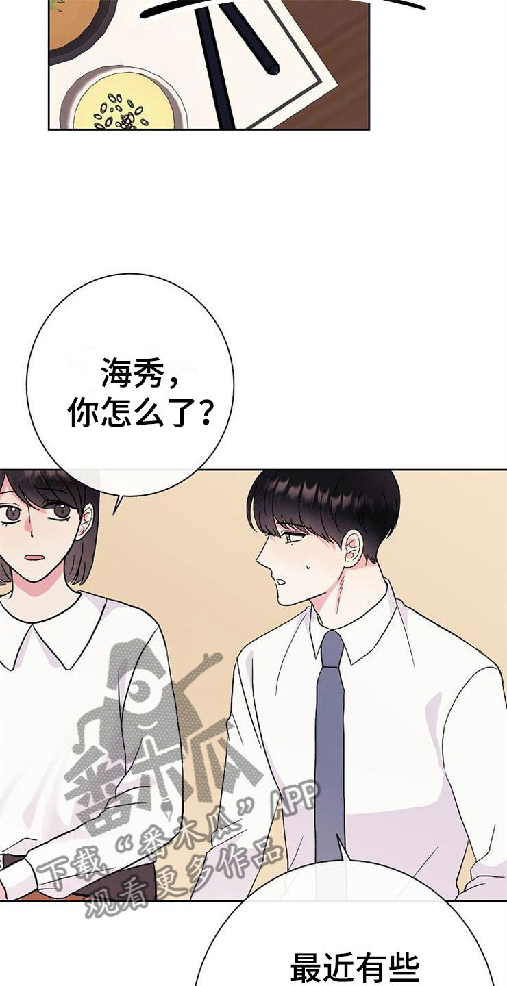 落跑甜心漫画,第7章：晴天霹雳3图