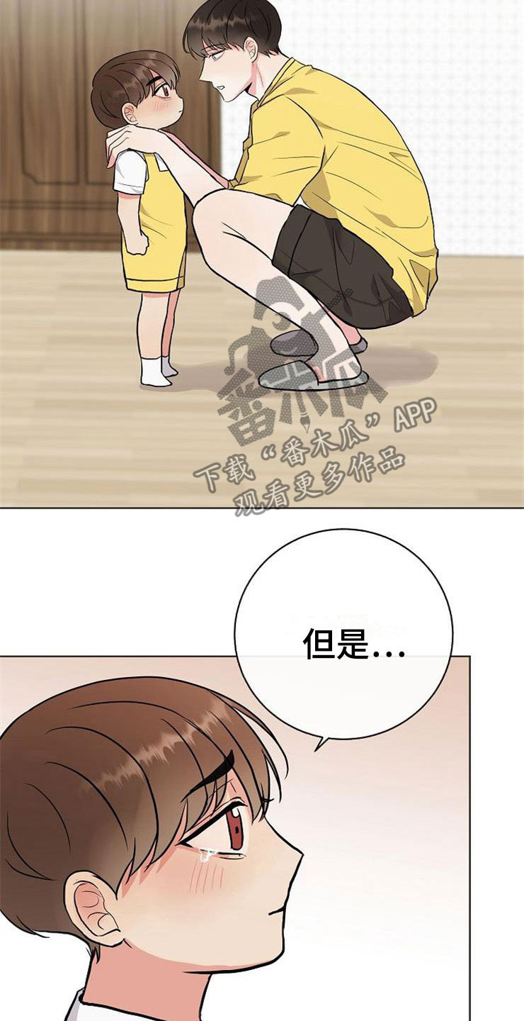 落跑甜心漫画,第15章：人生艰难3图