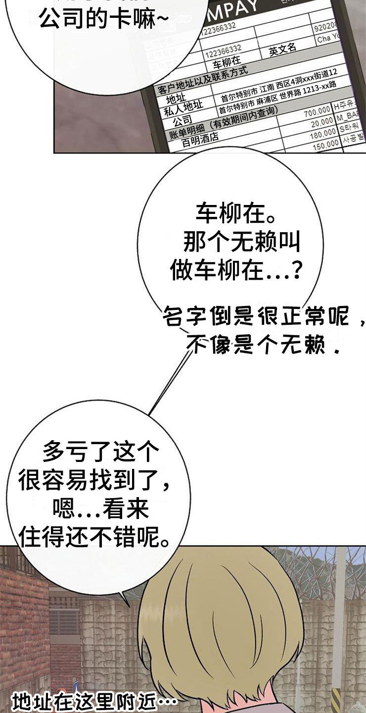 落跑甜心漫画,第11章：一个渣男4图
