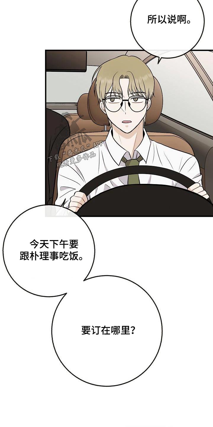 落跑甜心漫画,第110章：【番外】知道了4图