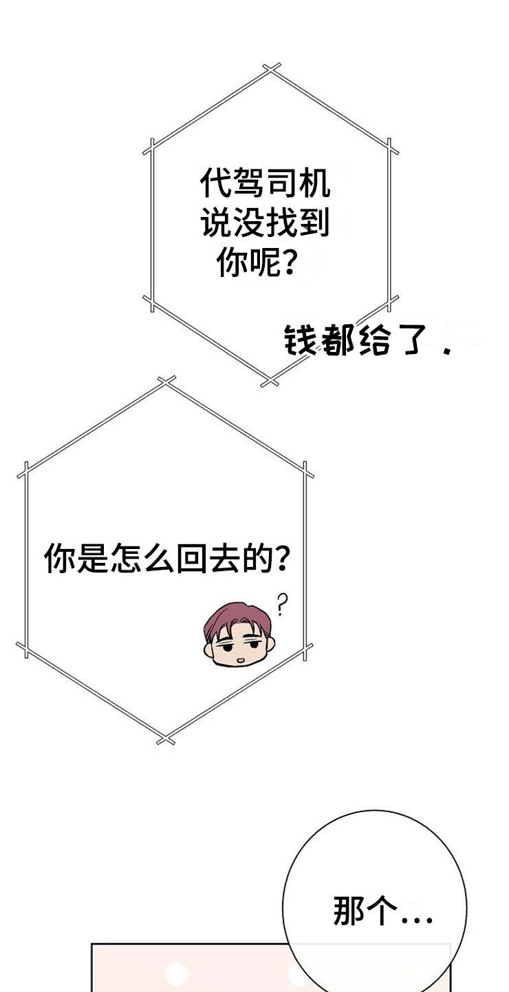 落跑甜心漫画,第6章：有点奇怪3图