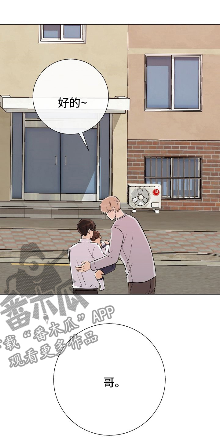 落跑甜心漫画,第38章：我喜欢哥3图