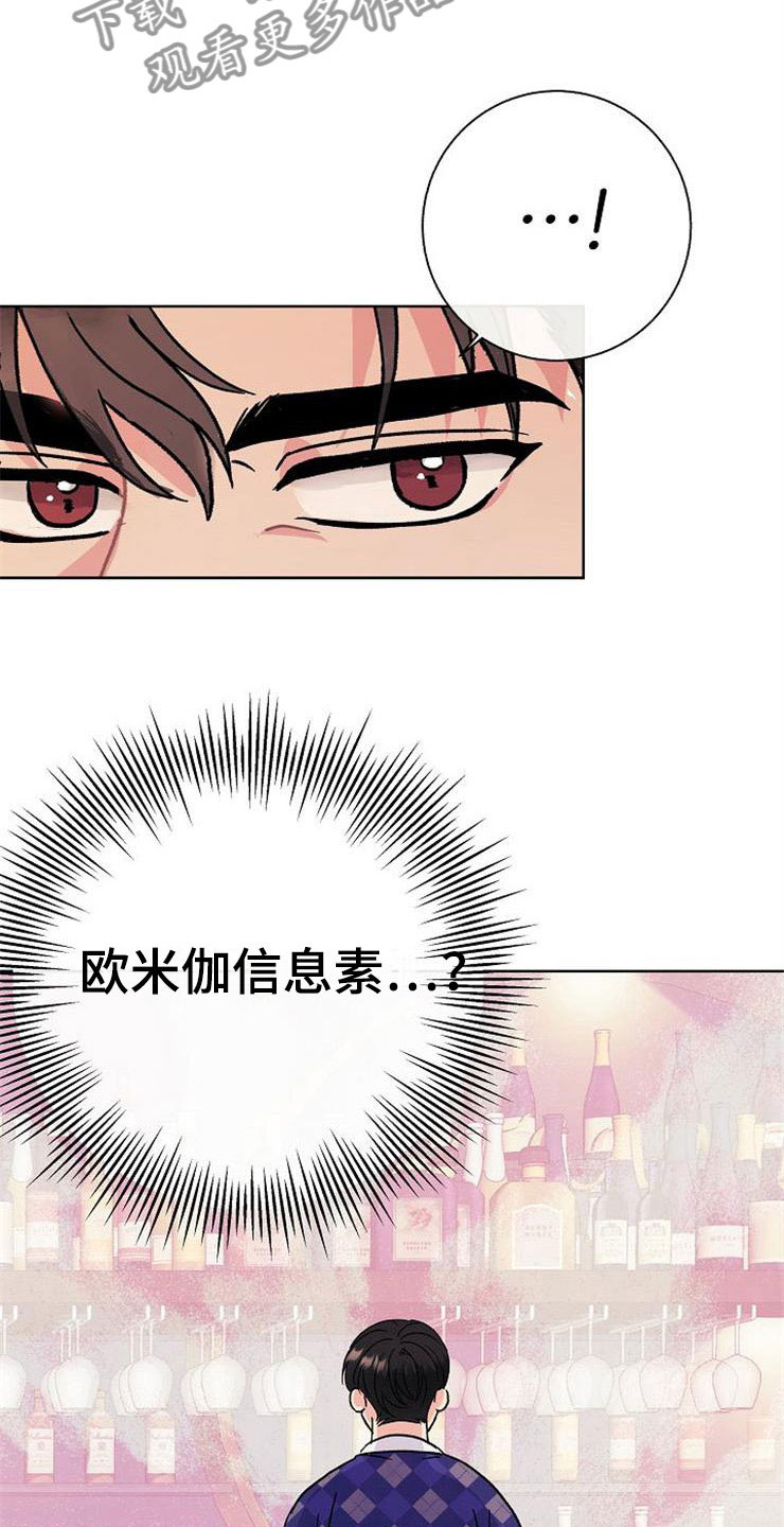 落跑甜心漫画,第2章：很危险3图
