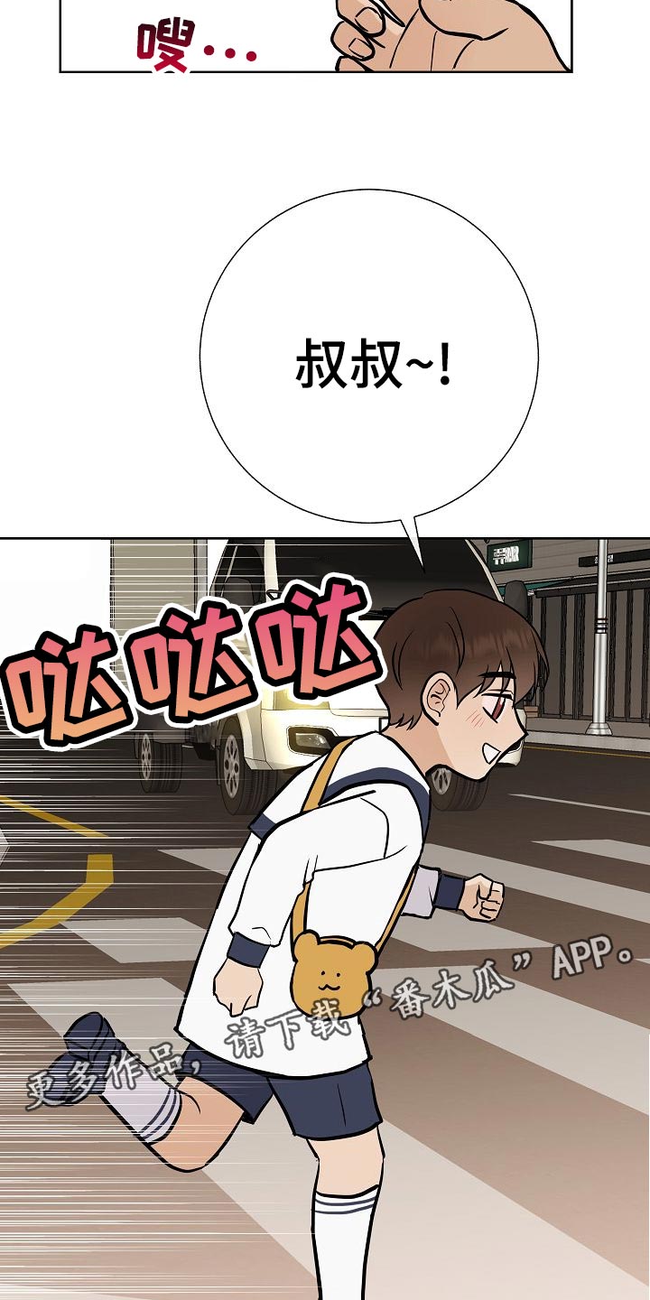 落跑甜心漫画,第50章：危险4图