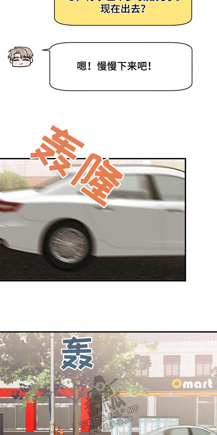 落跑甜心漫画,第107章：【第二季】味道5图