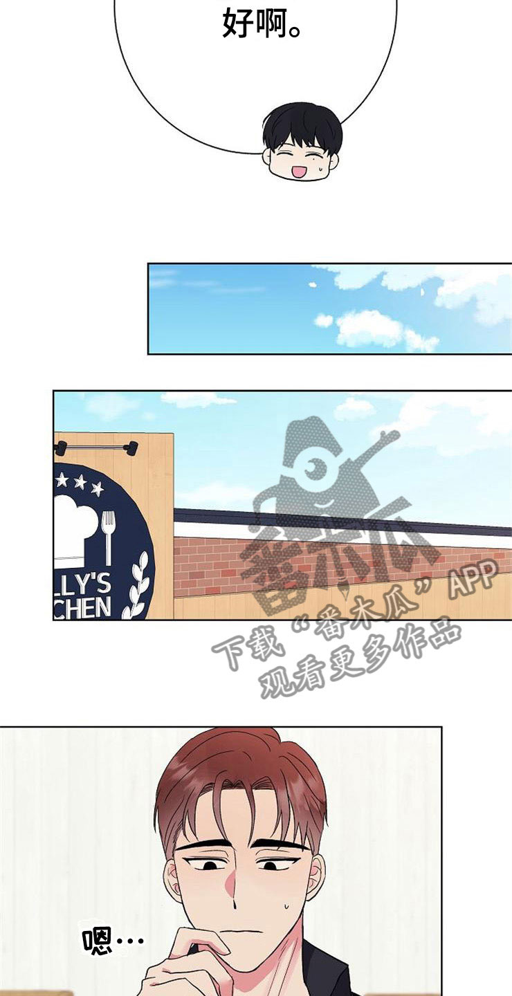 落跑甜心漫画,第6章：有点奇怪1图