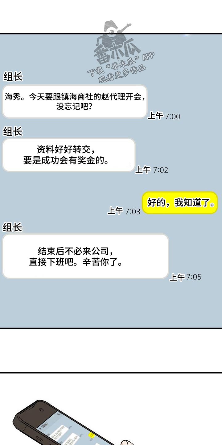 落跑甜心漫画,第68章：捂住5图