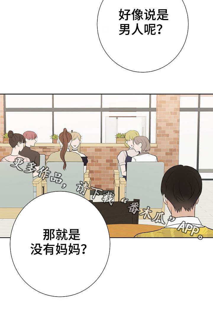 落跑甜心漫画,第25章：嚼舌根4图