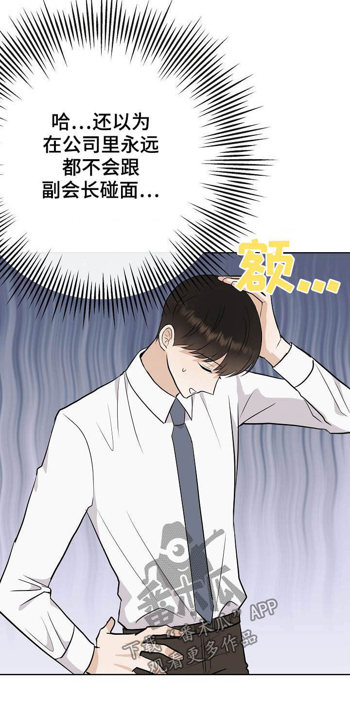 落跑甜心漫画,第28章：乔装2图