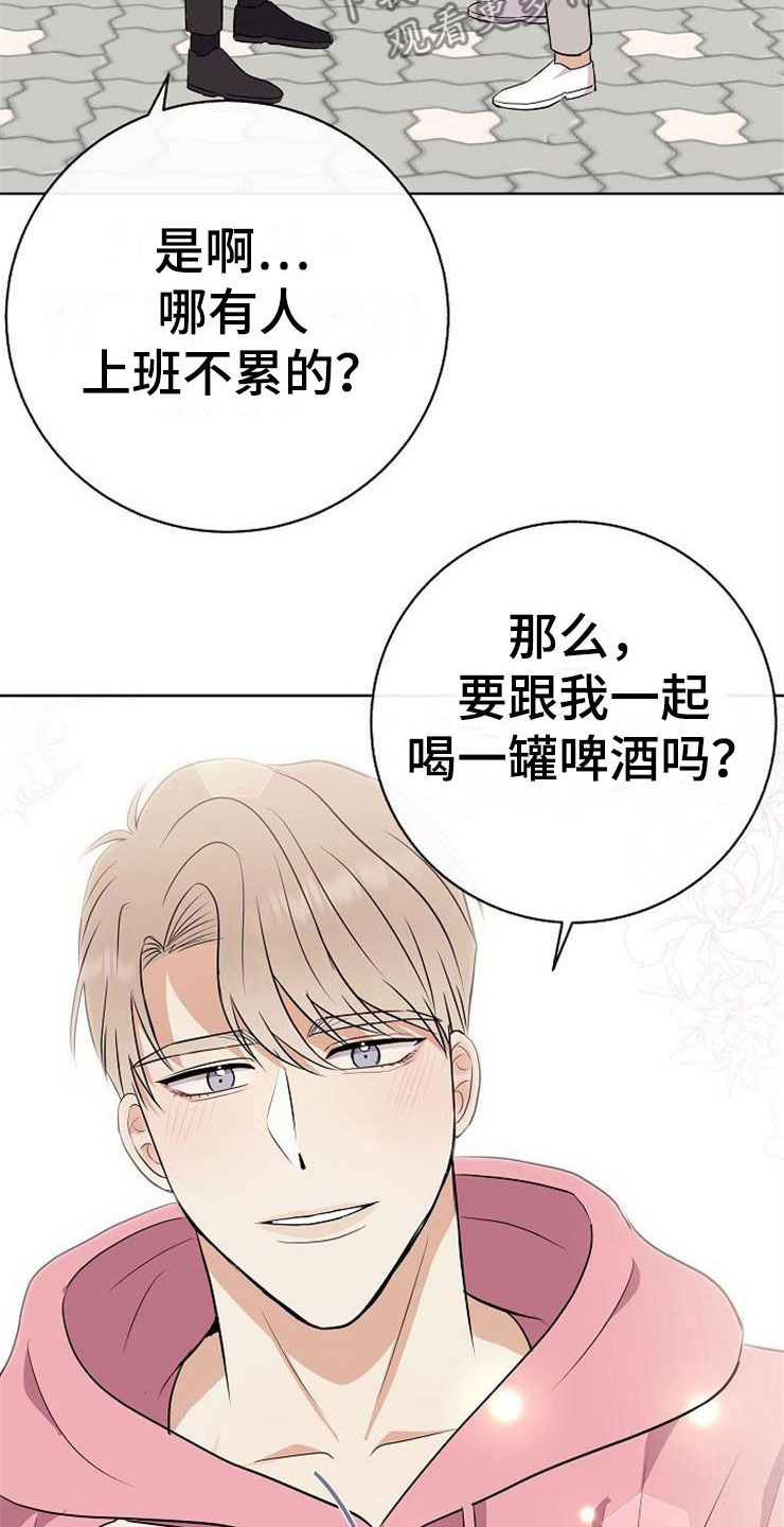 落跑甜心漫画,第18章：阴差阳错1图