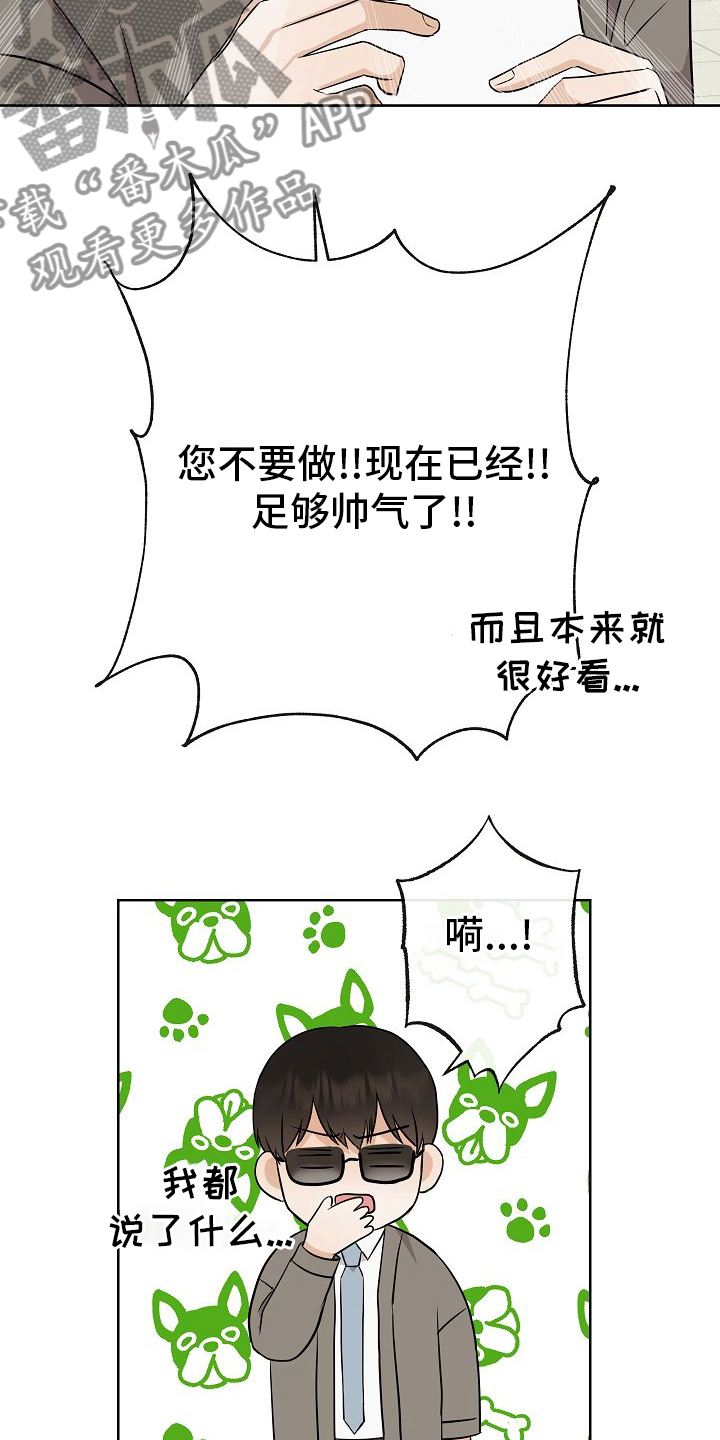 落跑甜心漫画,第31章：有趣5图