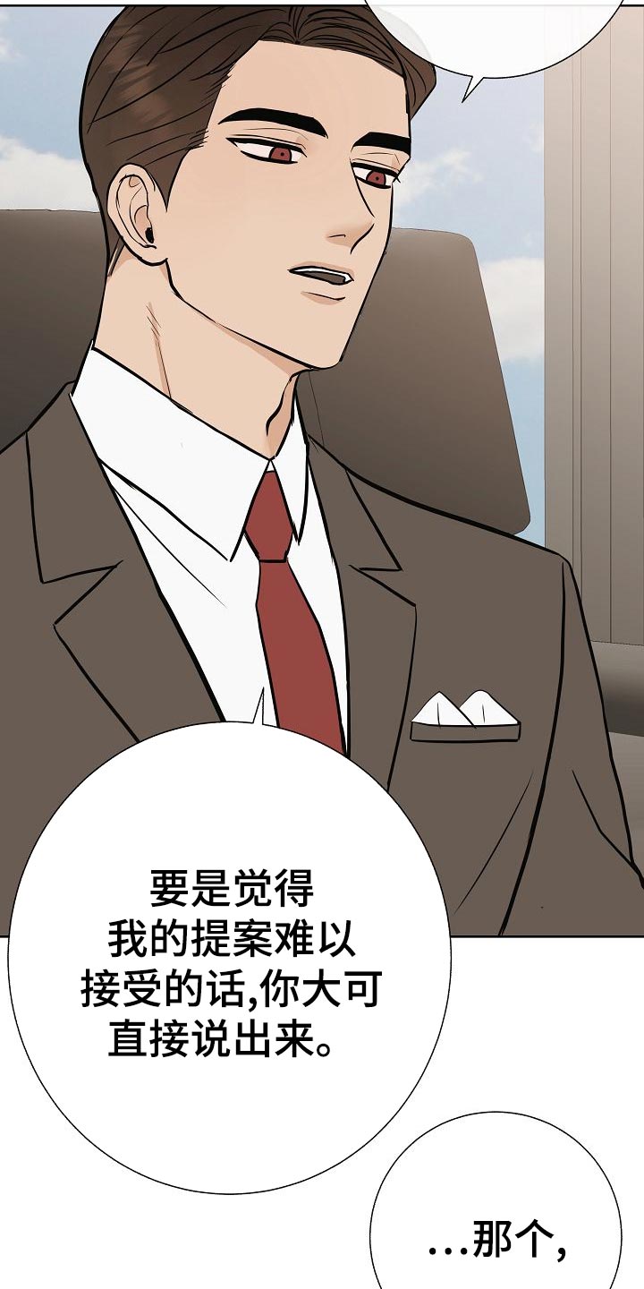 落跑甜心漫画,第56章：正面进攻4图