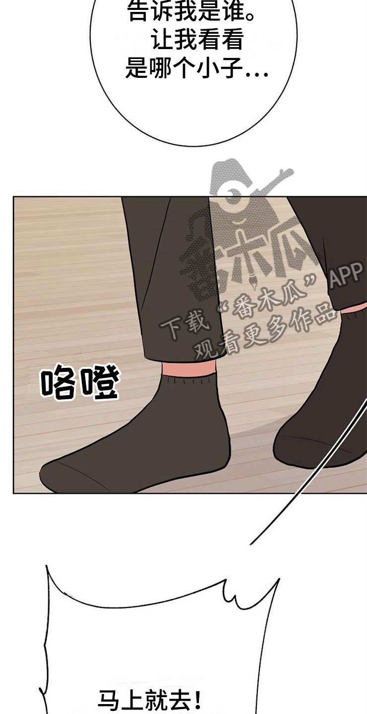 落跑甜心漫画,第10章：爸爸死了3图