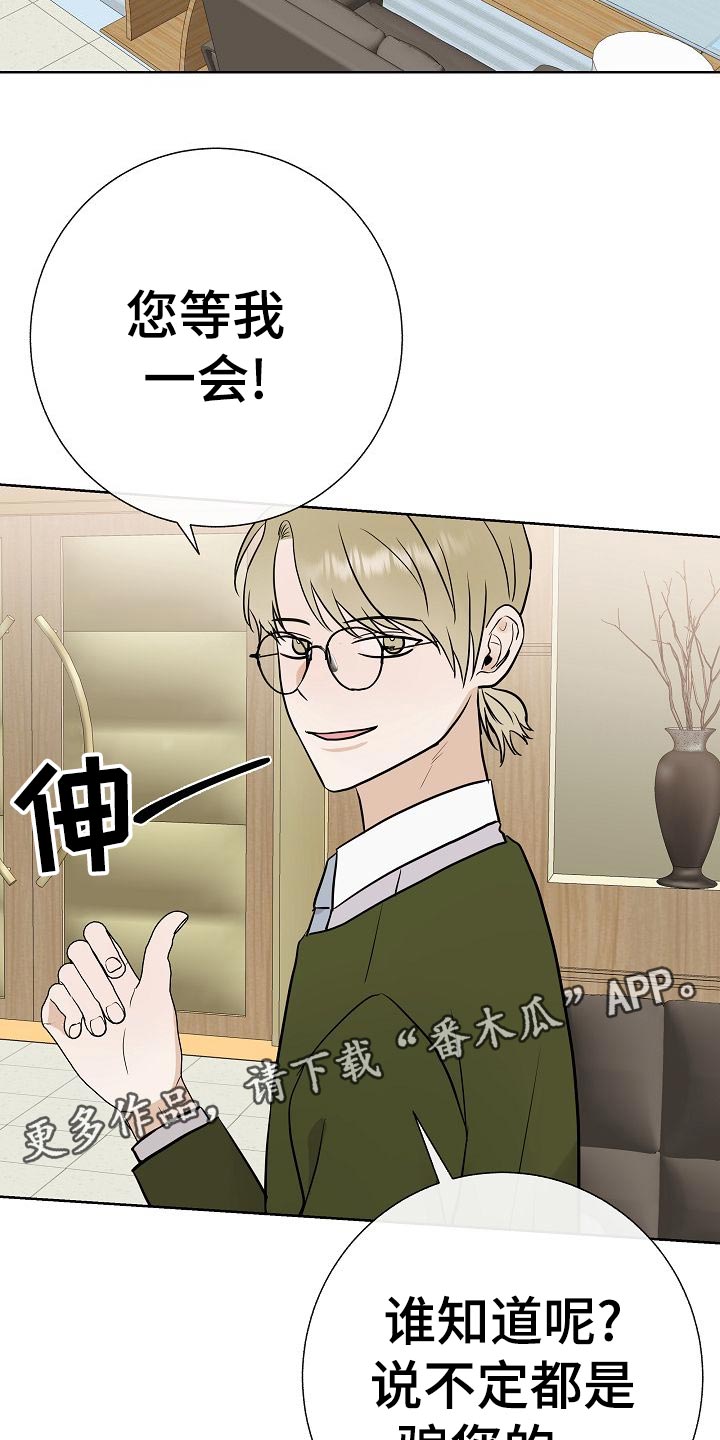 落跑甜心漫画,第54章：财阀的手段2图